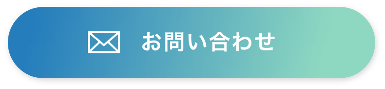 お問い合わせボタン