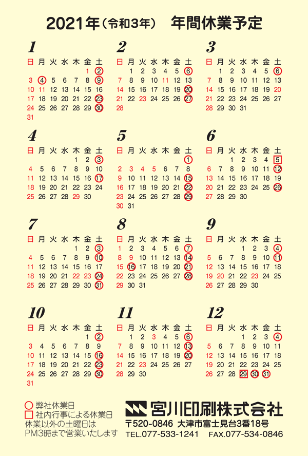 宮川印刷2021年カレンダー