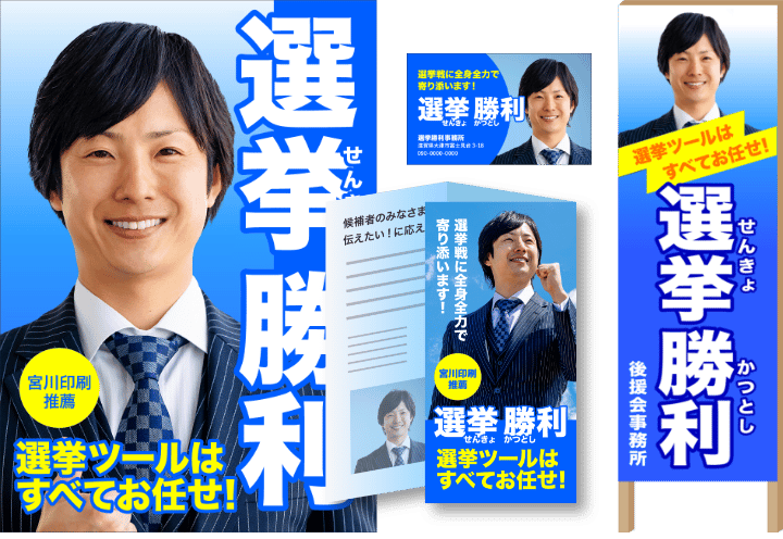 選挙ツールデザイン