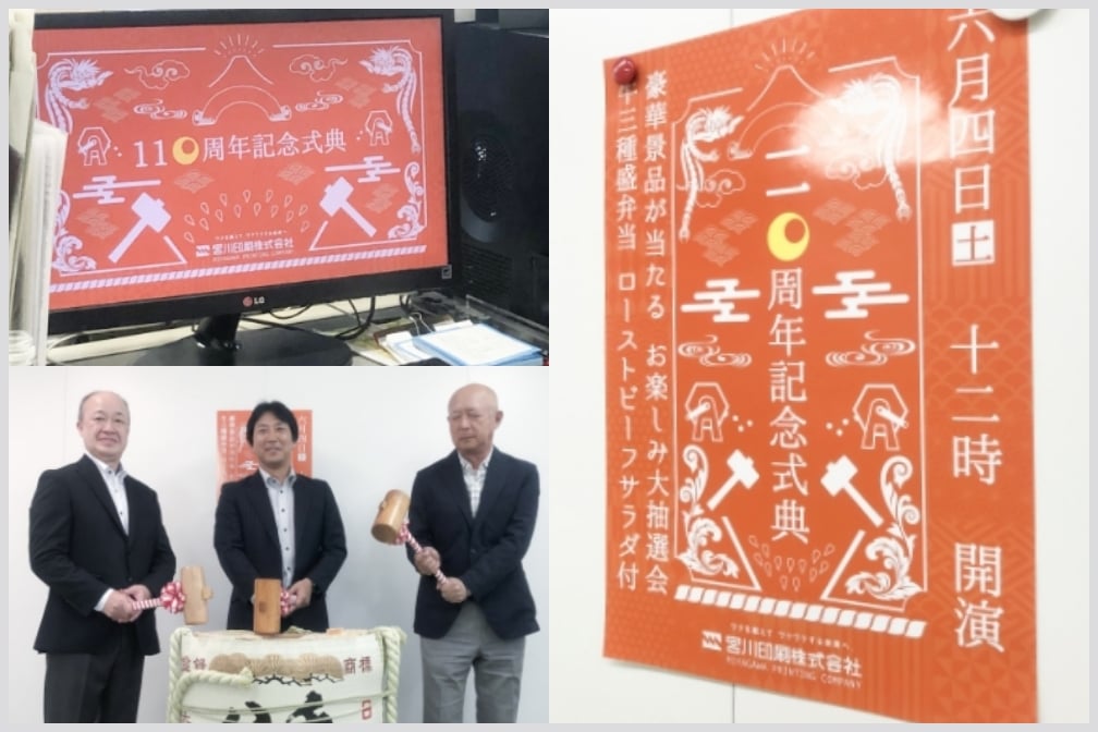 社員有志によるオンライン配信で創業110周年式典を開催!