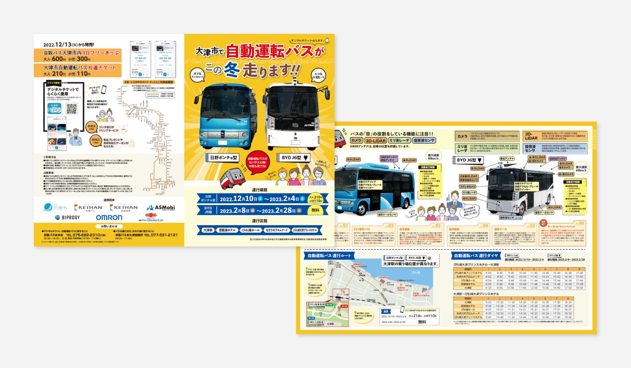 ルバスコールのリーフレット