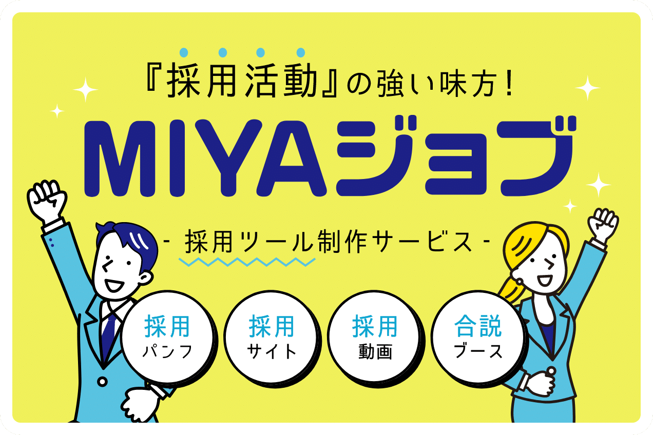 MIYAジョブ