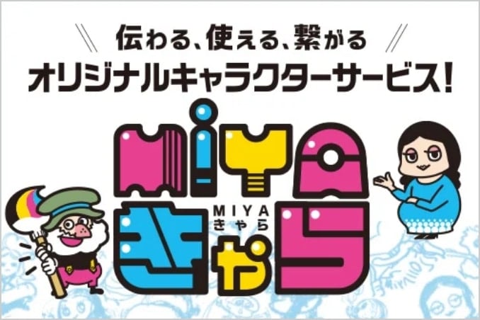 MIYAきゃら