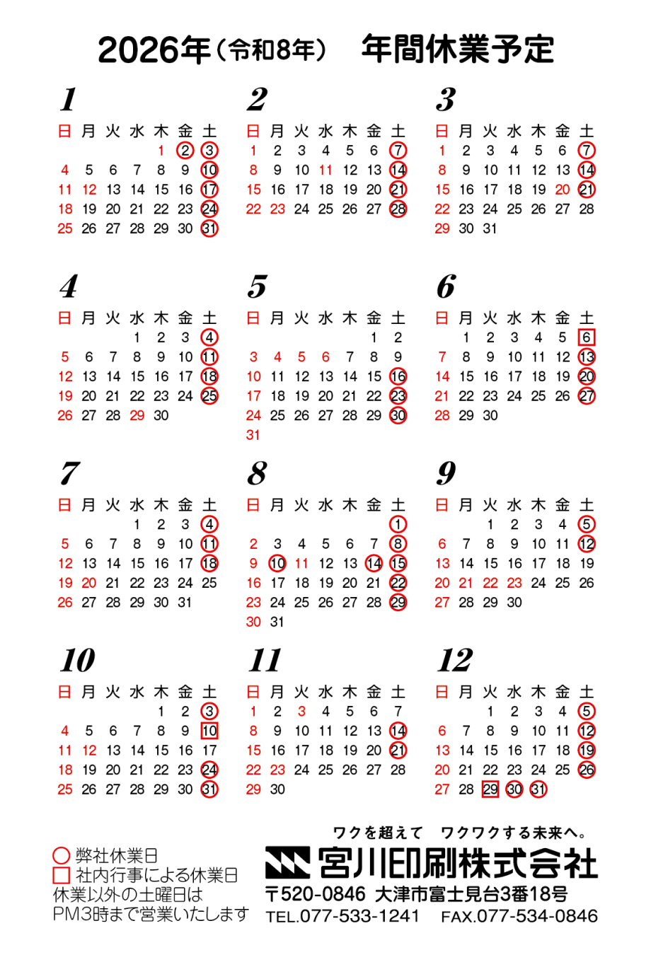 宮川印刷2026年カレンダー